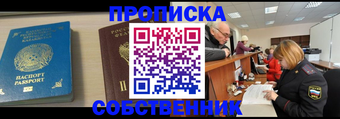 временная регистрация для всех в Новозыбкове