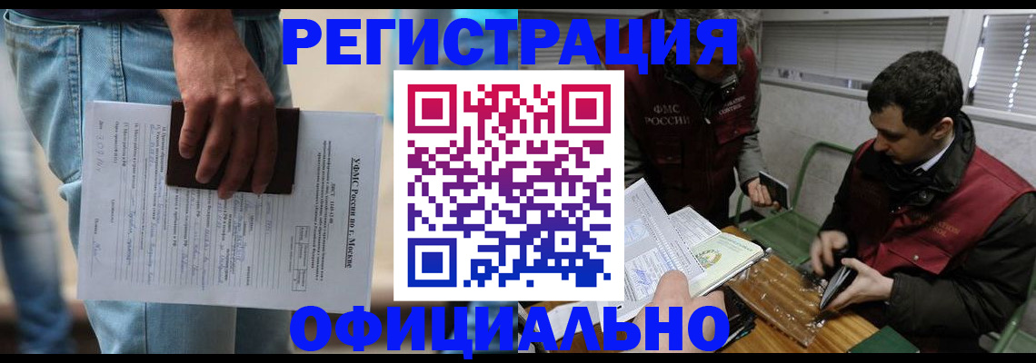 миграционный учет в Новозыбкове