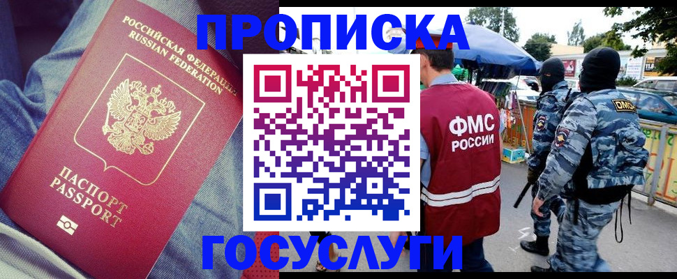 временная регистрация 2025 в Новозыбкове