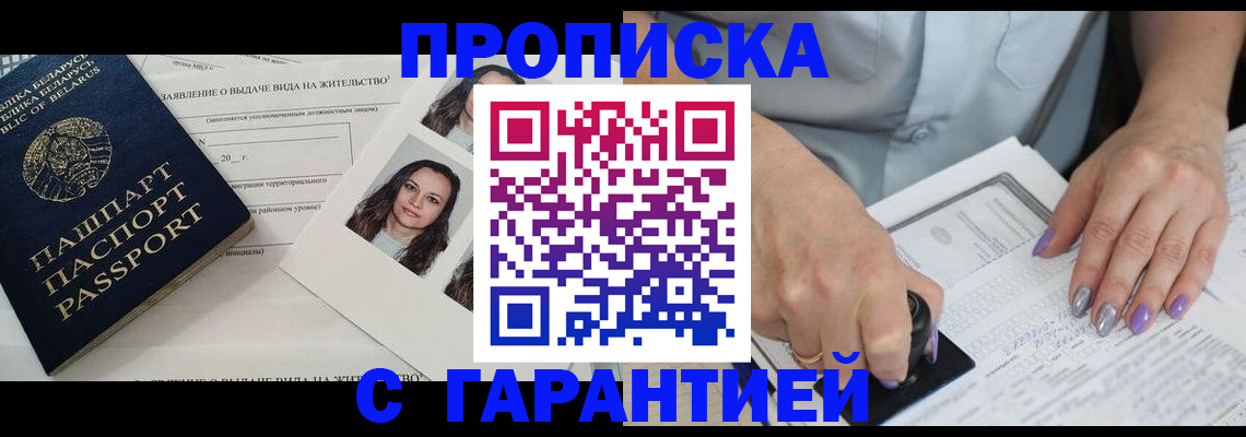 прописка поиск в Новозыбкове