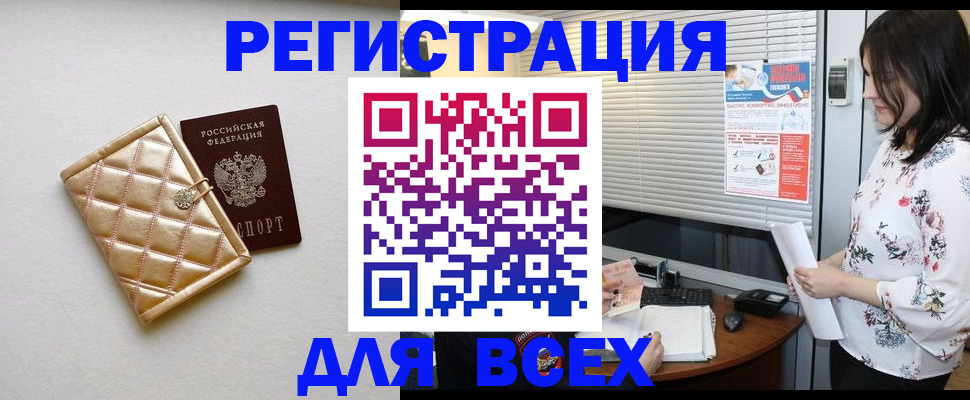 временная регистрация поиск в Новозыбкове